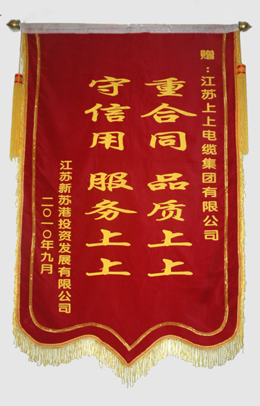 江苏新苏港投资生长有限公司与连云港建港指挥部一同给GA黄金甲送来锦旗