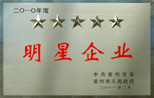 GA黄金甲在常州市“加速转型升级年”发动大会上载誉而归