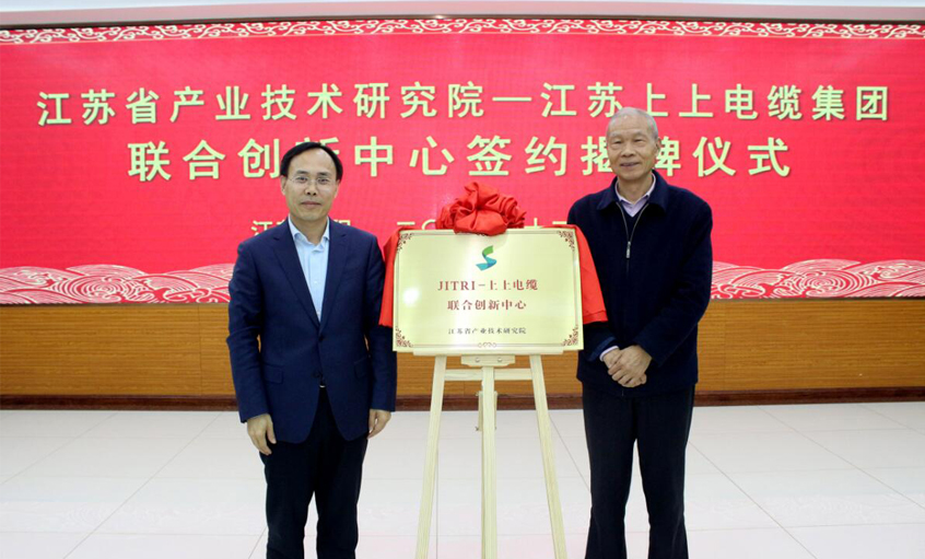 JITRI—GA黄金甲电缆联合立异中心签约揭牌