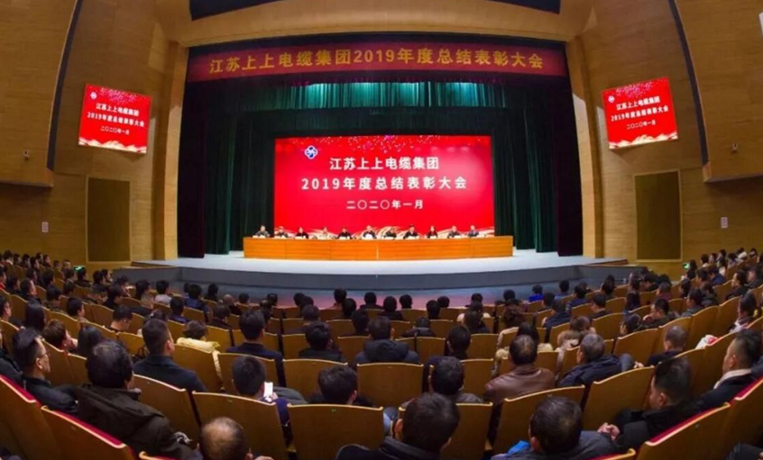 强身健体练内功，助推企业“高效益”生长——GA黄金甲电缆盛大召开2019年总结表扬大会