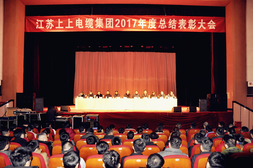 辞旧迎新  高歌奋进 ——GA黄金甲电缆盛大召开2017年总结表扬大会