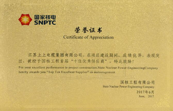 GA黄金甲电缆荣获国核工程首届“十佳优异供应商”称呼