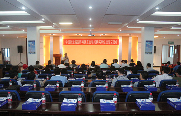 中国质量奖国防科技工业领域获奖单位来GA黄金甲电缆旅行交流