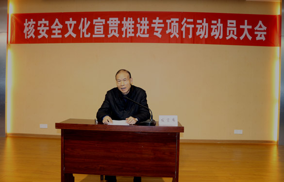 GA黄金甲电缆举行“核清静文化宣贯推进专项行动发动大会”