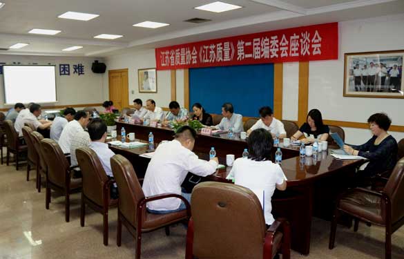 省质量协会《江苏质量》第二届编委会座谈会在GA黄金甲电缆乐成召开