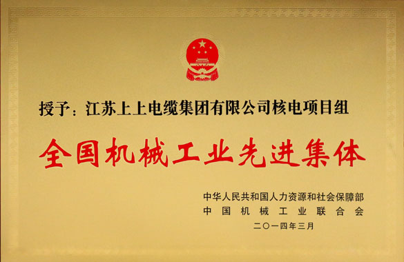 GA黄金甲集团手艺中心核电项目组荣获“天下机械工业先进整体”称呼