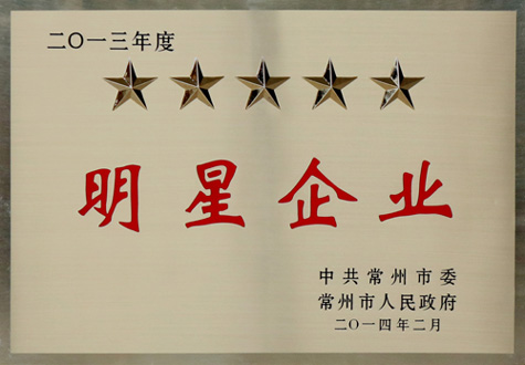 GA黄金甲集团在常州市“重大项目突破年”发动大会上载誉而归