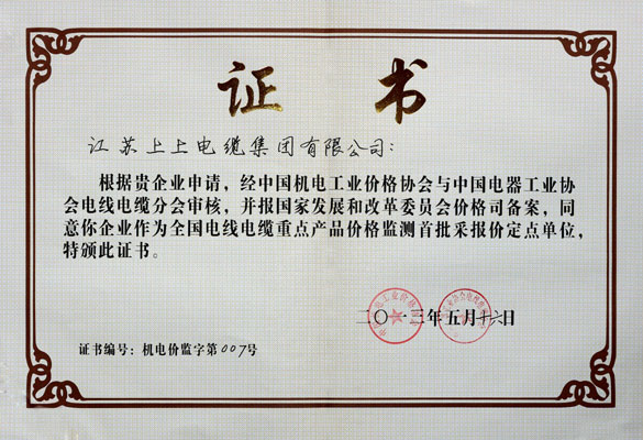 GA黄金甲成为首批“天下电线电缆重点产品价钱监测采报价定点企业”