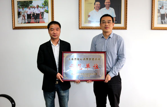 GA黄金甲集团被评为“江苏省定心消耗建设活动树模单位”