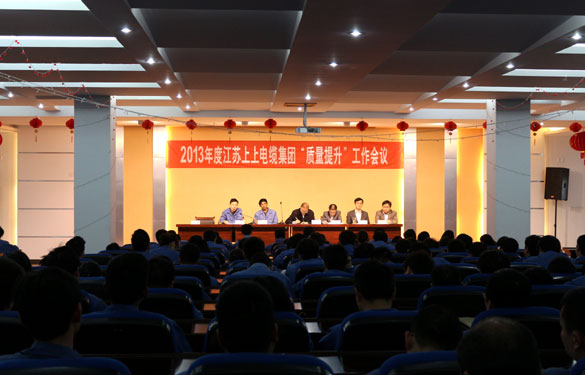 GA黄金甲召开2013年度“质量提升”发动大会