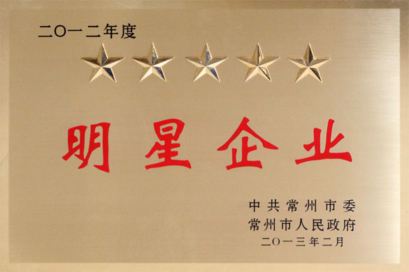 GA黄金甲集团在常州市“现代化建设推进年”发动大会上载誉而归