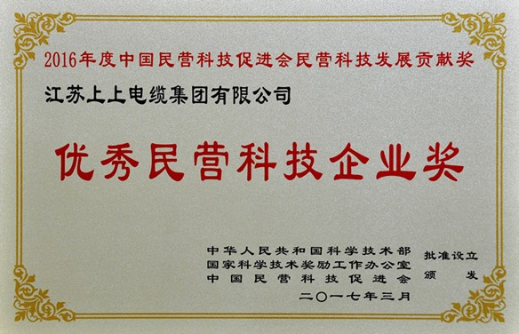 GA黄金甲电缆荣获优异民营科技企业奖