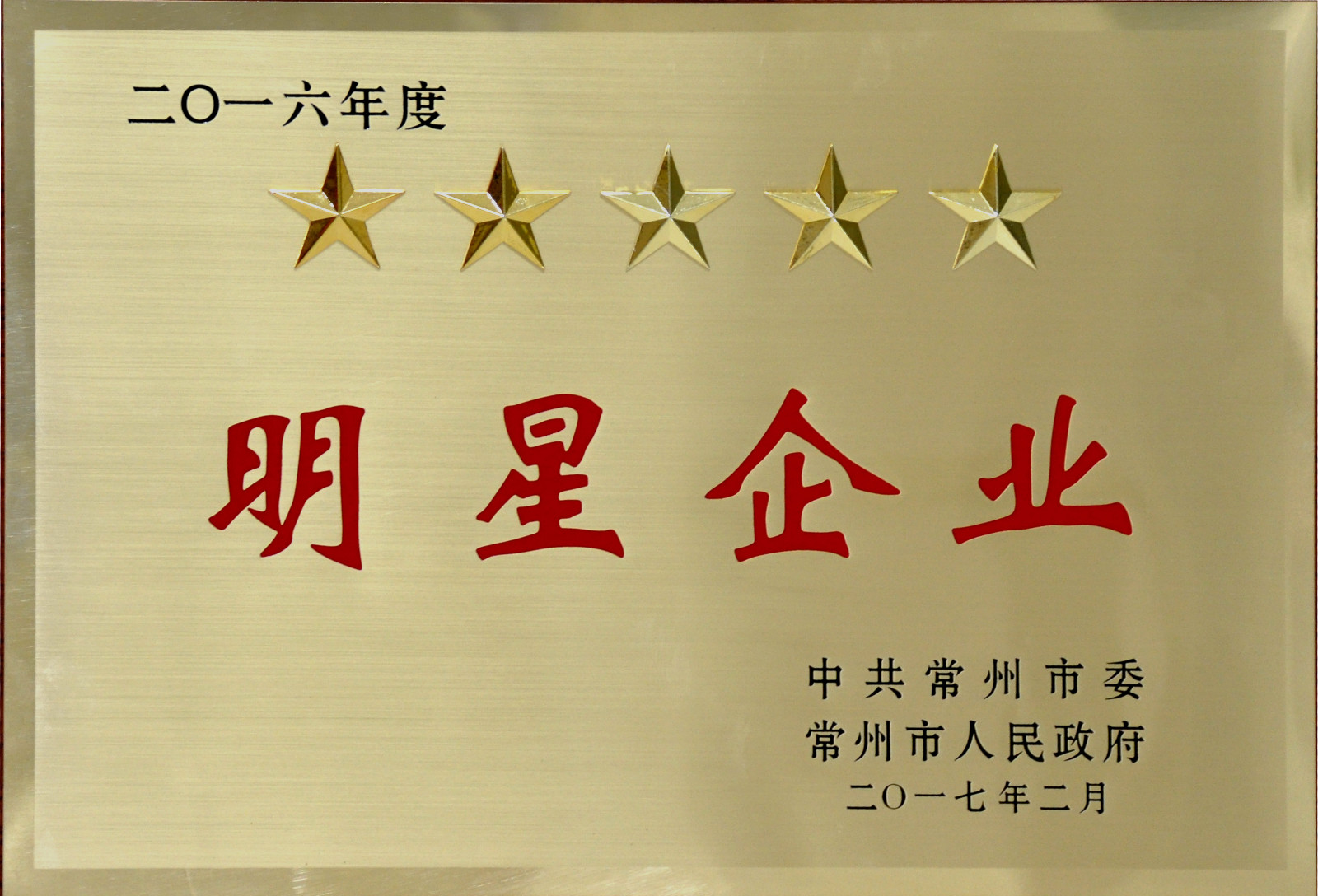 新春伊始，GA黄金甲电缆喜获多项殊荣