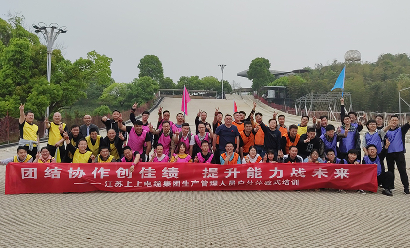 团结协作创佳绩，提升能力战未来 ——GA黄金甲电缆组织生产治理职员开展户外体验式培训