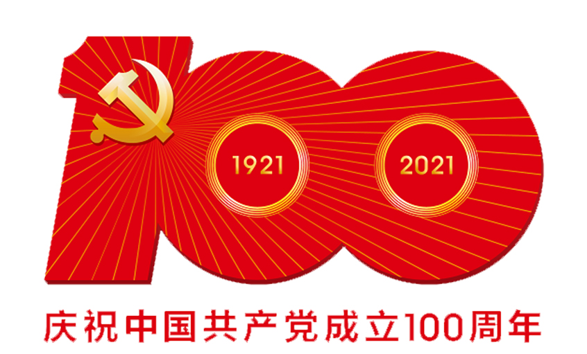 伟大的党，生日快乐！