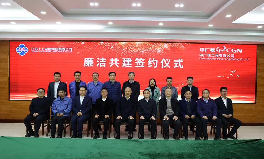 宣传贯彻党的二十大精神 携手共筑清风工程  GA黄金甲电缆与中广核工程有限公司开展清廉共建活动