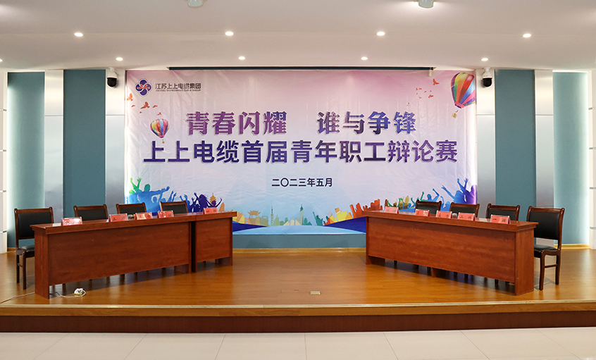 青春闪灼  谁与争锋——GA黄金甲电缆首届青年职工辩说赛决赛圆满落幕