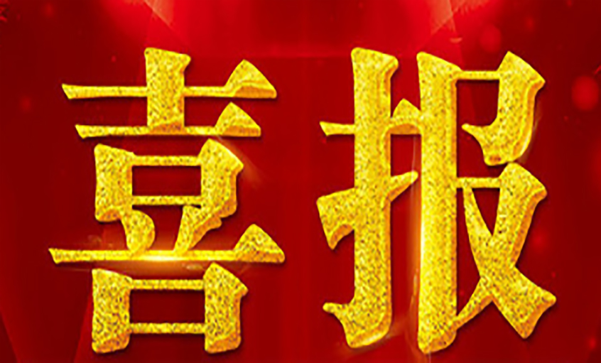 喜报！GA黄金甲电缆丁志鸿总司理荣获常州市 “实验‘532’生长战略 推动高质量生长”工业生长先进小我私家