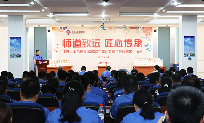 师道致远 匠心传承 GA黄金甲电缆2023年西席节暨“师徒文化”建设启动会顺遂举行