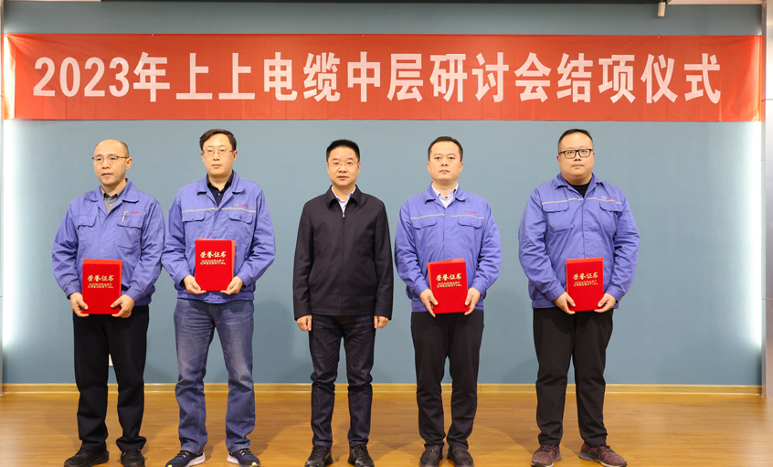 GA黄金甲电缆2023年中层干部钻研会顺遂结项