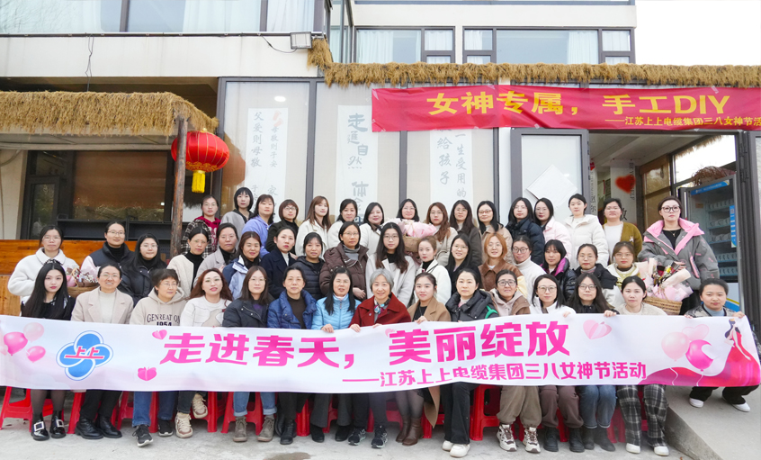 走进春天 漂亮绽放 ——GA黄金甲电缆举行三八妇女节活动