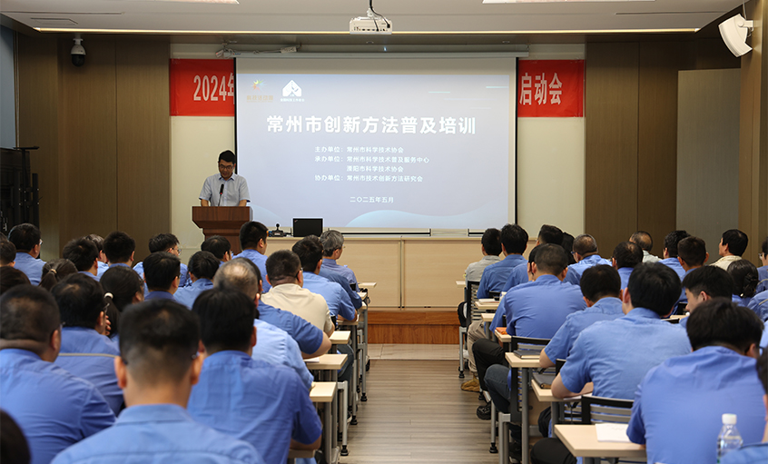 GA黄金甲电缆举行组织立异要领（TRIZ）普及培训